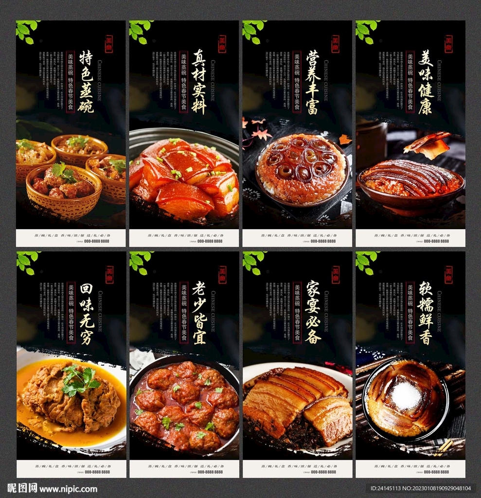 蒸碗