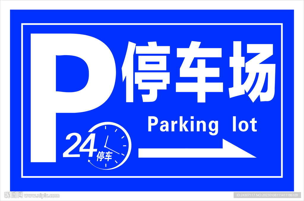 停车场引导