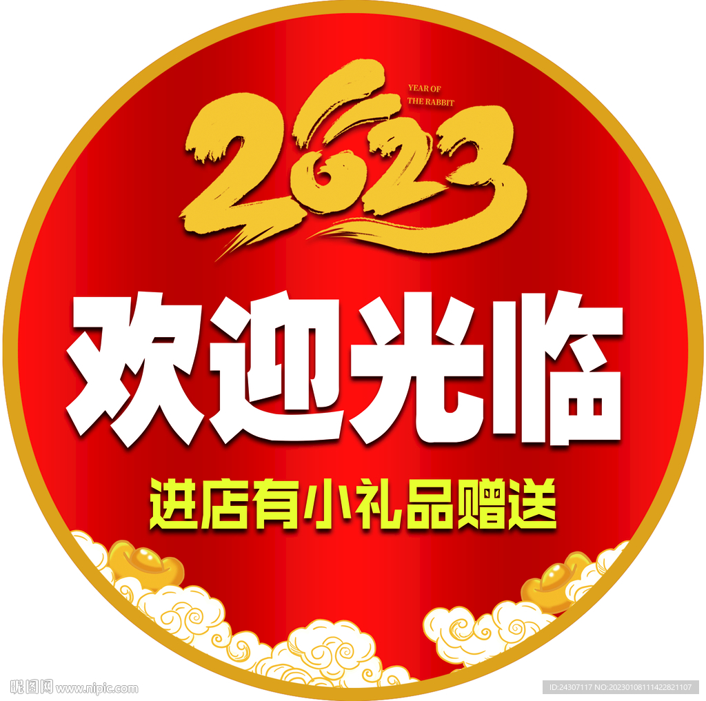 兔年促销地贴素材模板