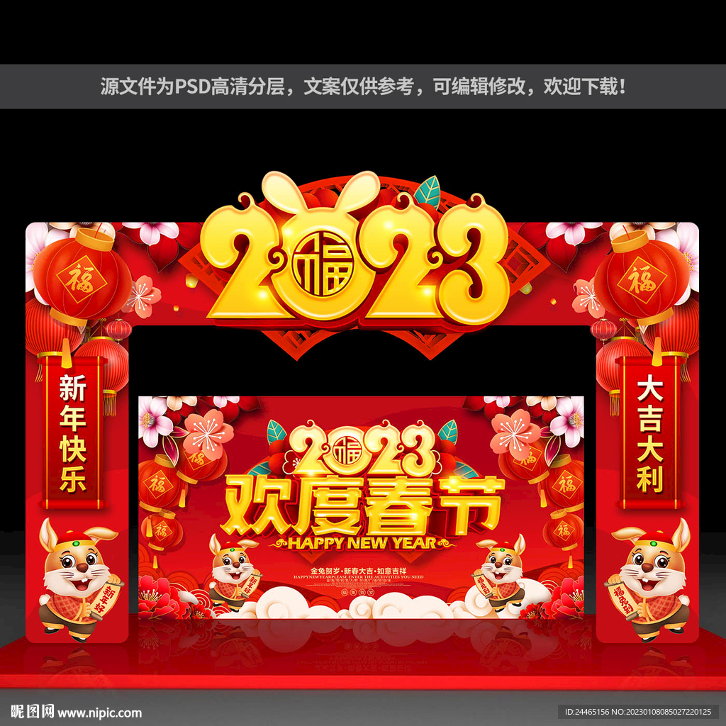 兔年美陈