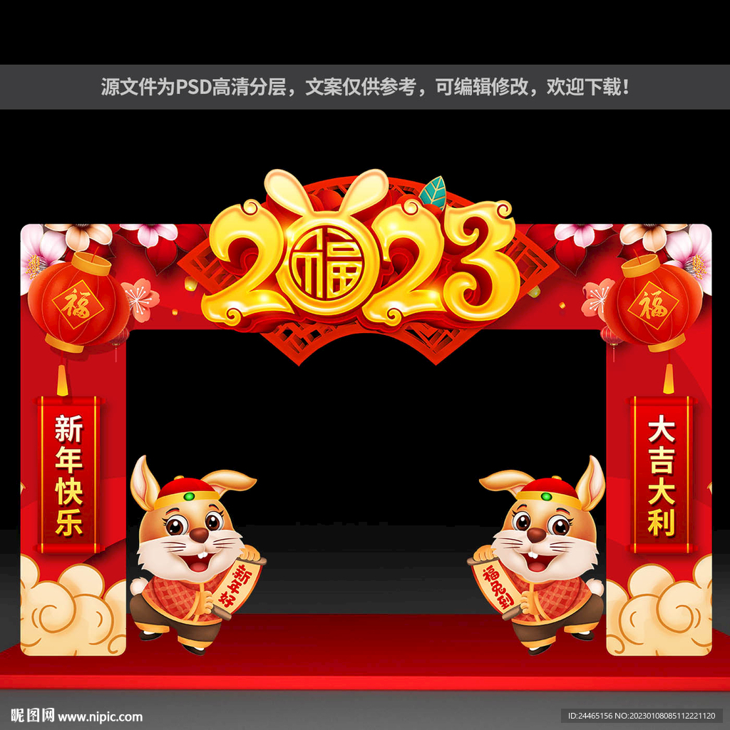 兔年拱门门头