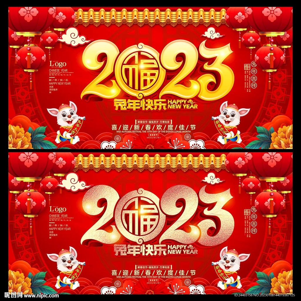 2023兔年
