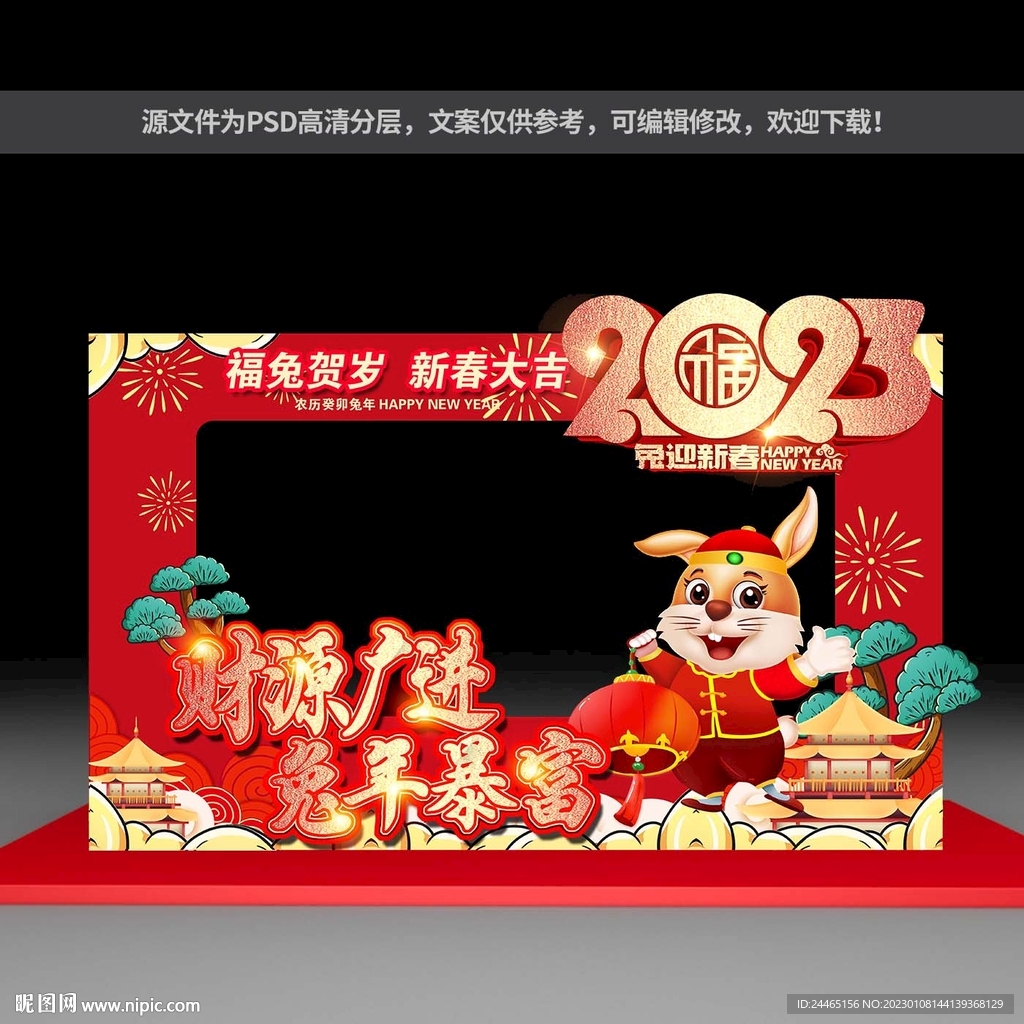 新年拍照框
