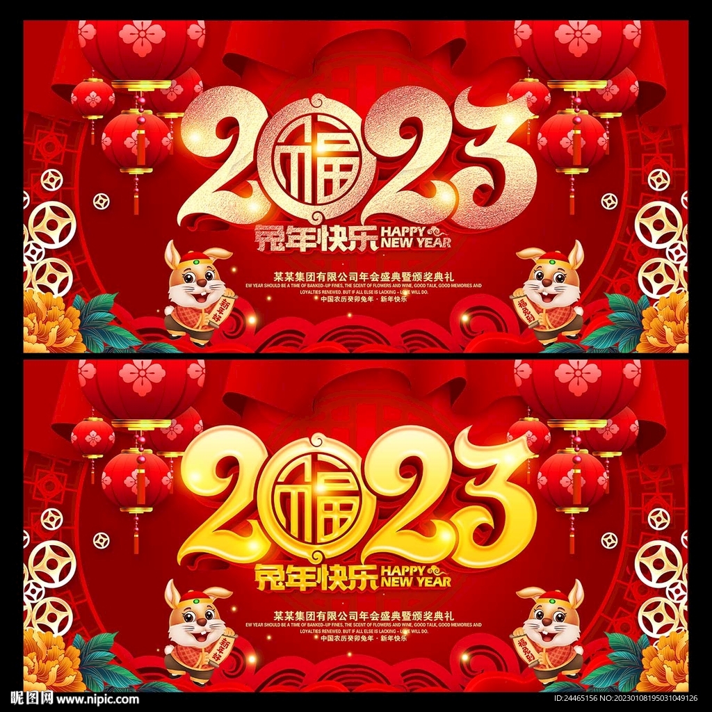2023兔年