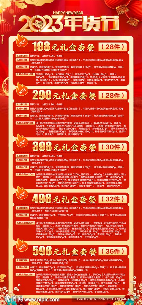 2023兔年年货节活动套餐