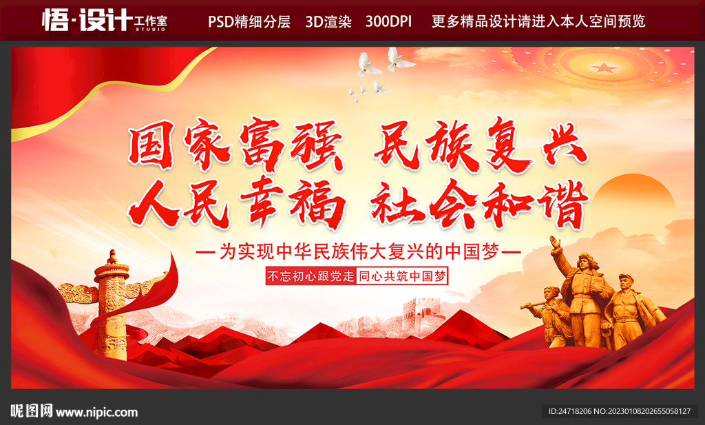中国梦