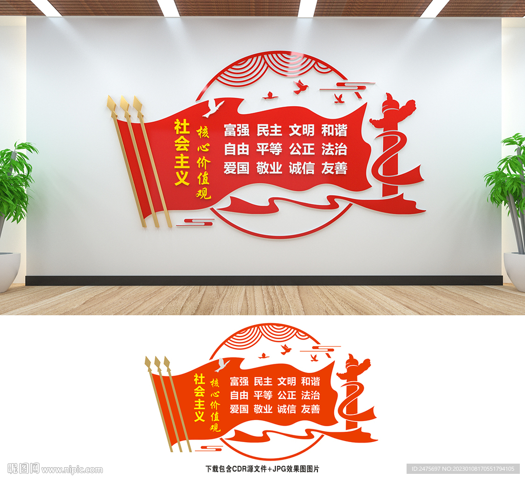 核心价值观文化墙