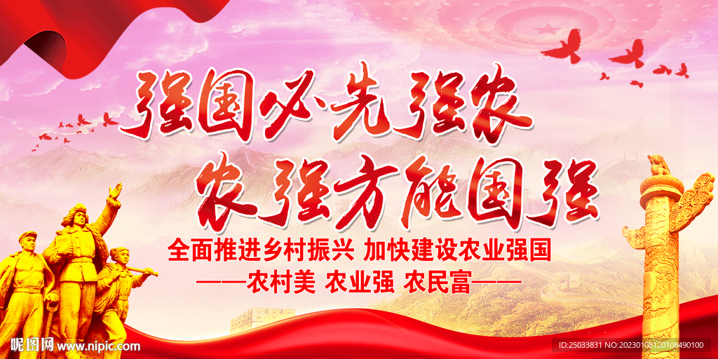 农业强国