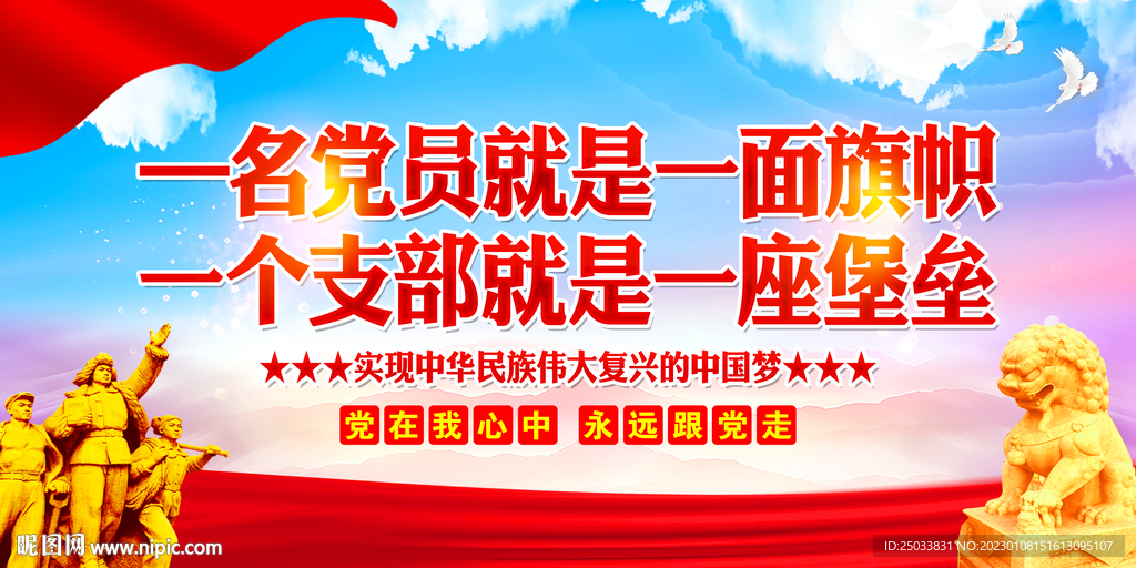 党建标语    