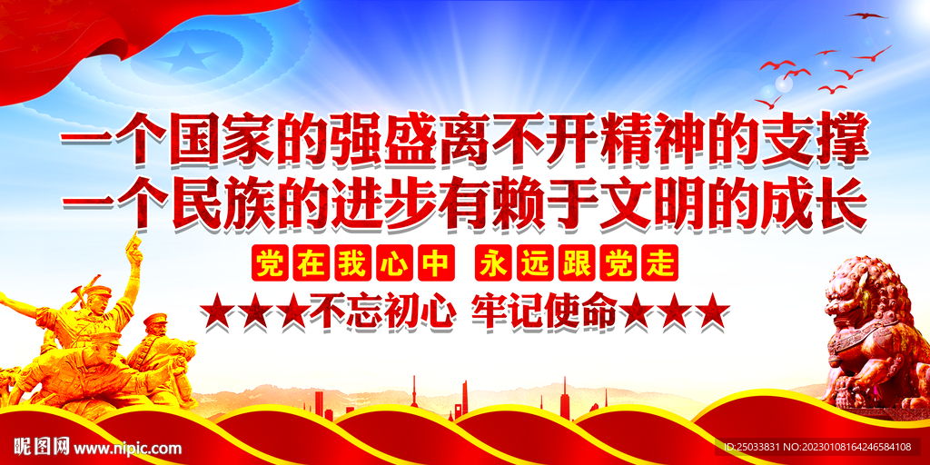 一个国家的强盛离不开精神的支撑