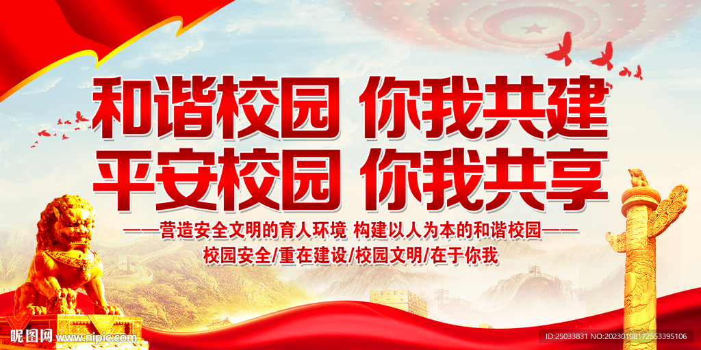 平安校园   