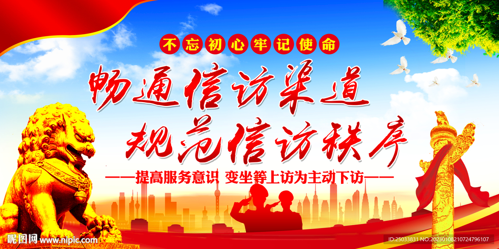 信访  
