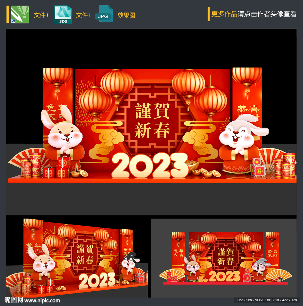 兔年年会美陈