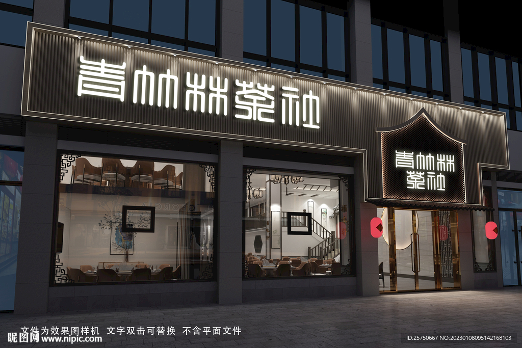 新中式门头