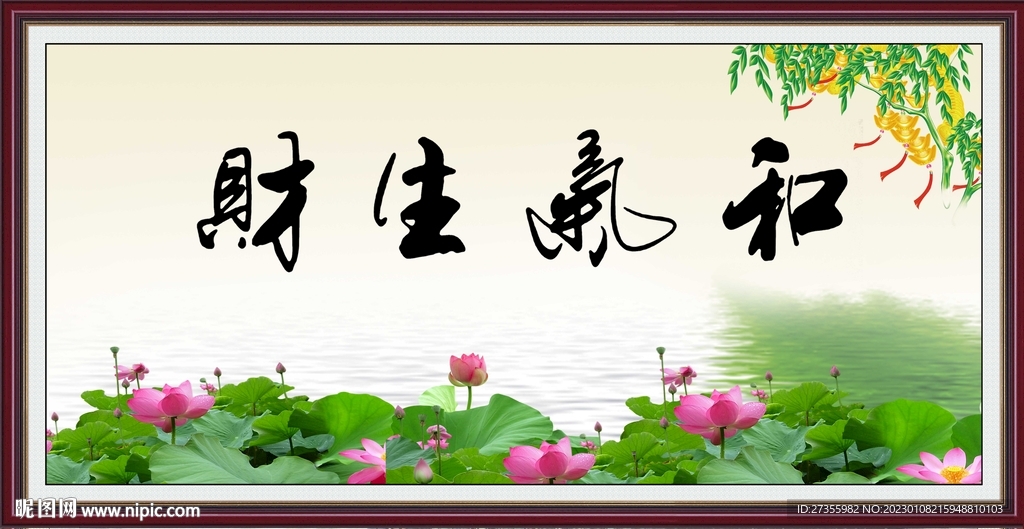 和气生财