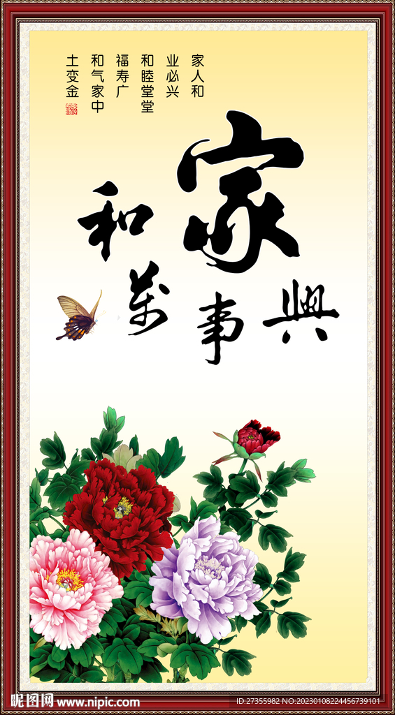 家和万事兴