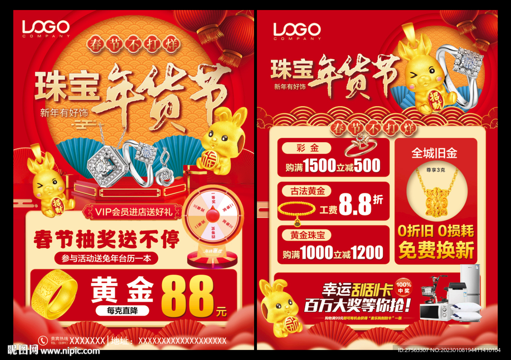 新年珠宝