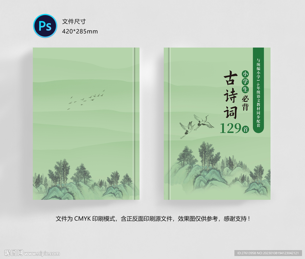 古诗词封面