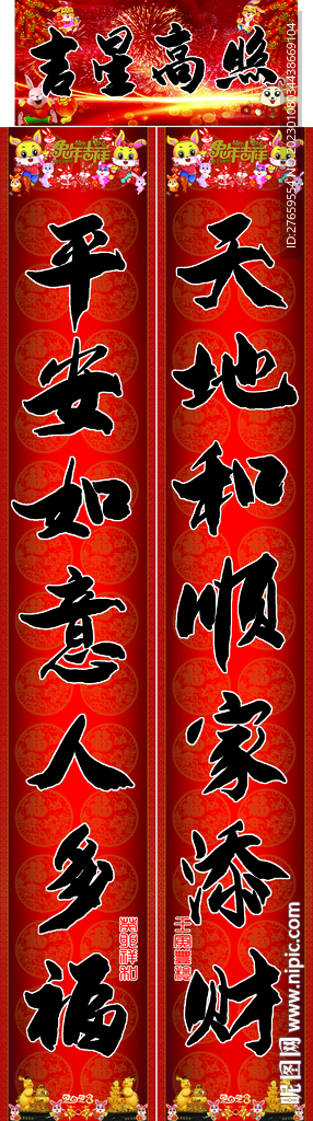 2023兔年春联