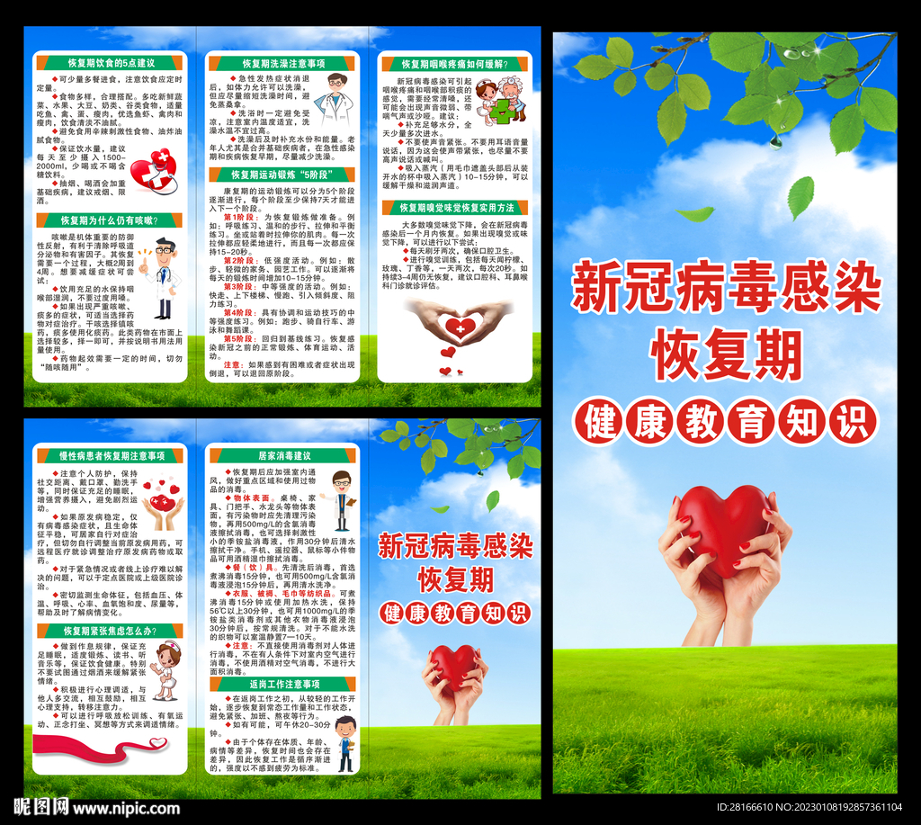 健康教育三折页