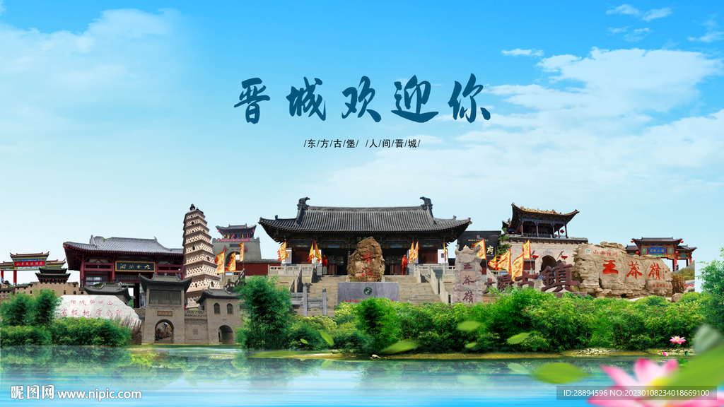 山西晋城欢迎你