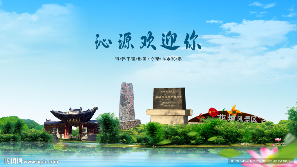 山西长治沁源欢迎你