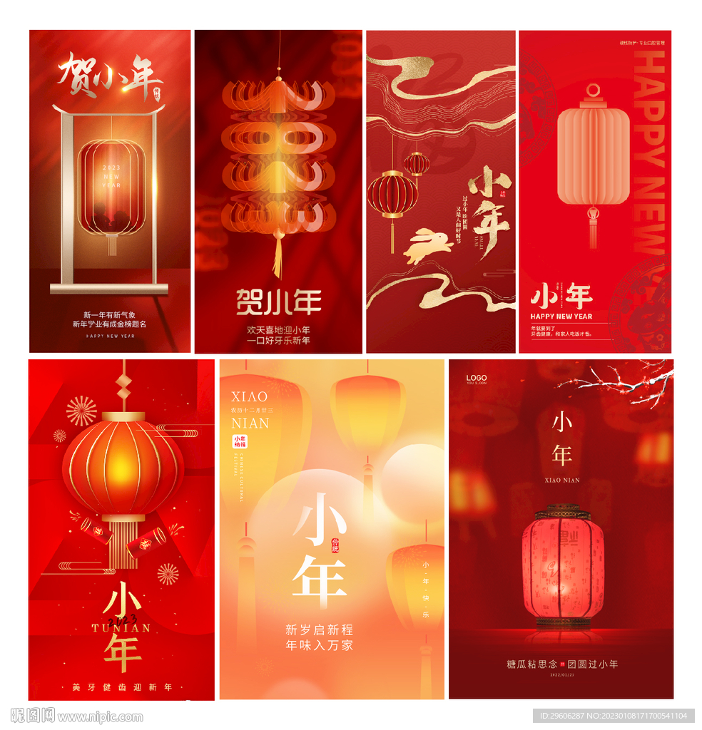 小年春节海报