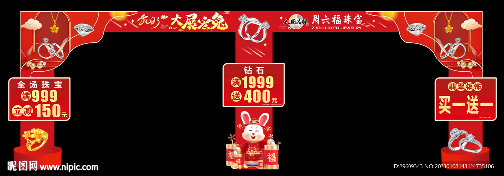 周六福美陈