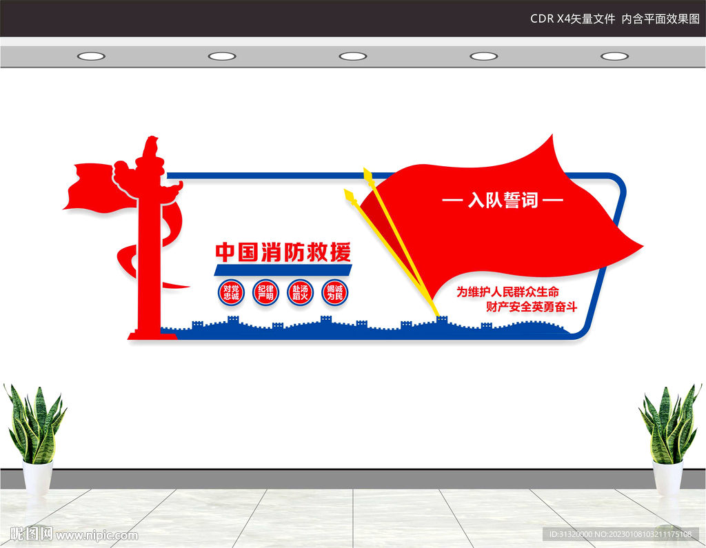消防救援文化墙