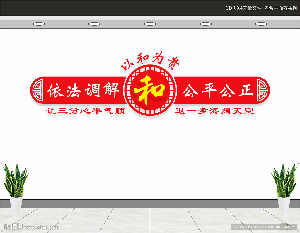 调解室文化墙