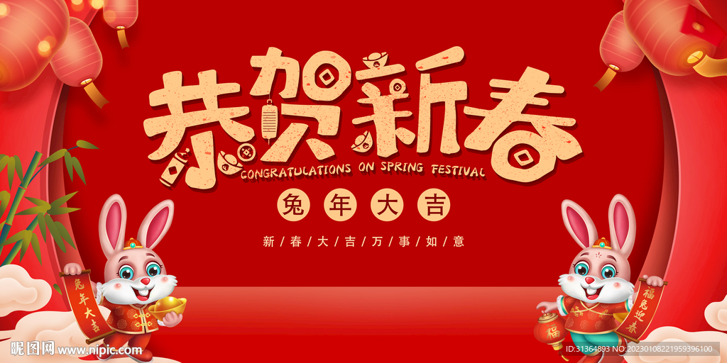 2023新春背景