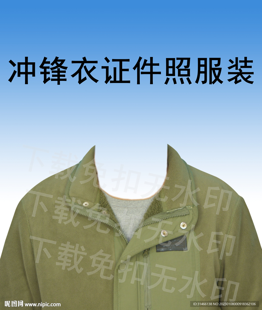 草绿色 冲锋衣 便服证件照服装