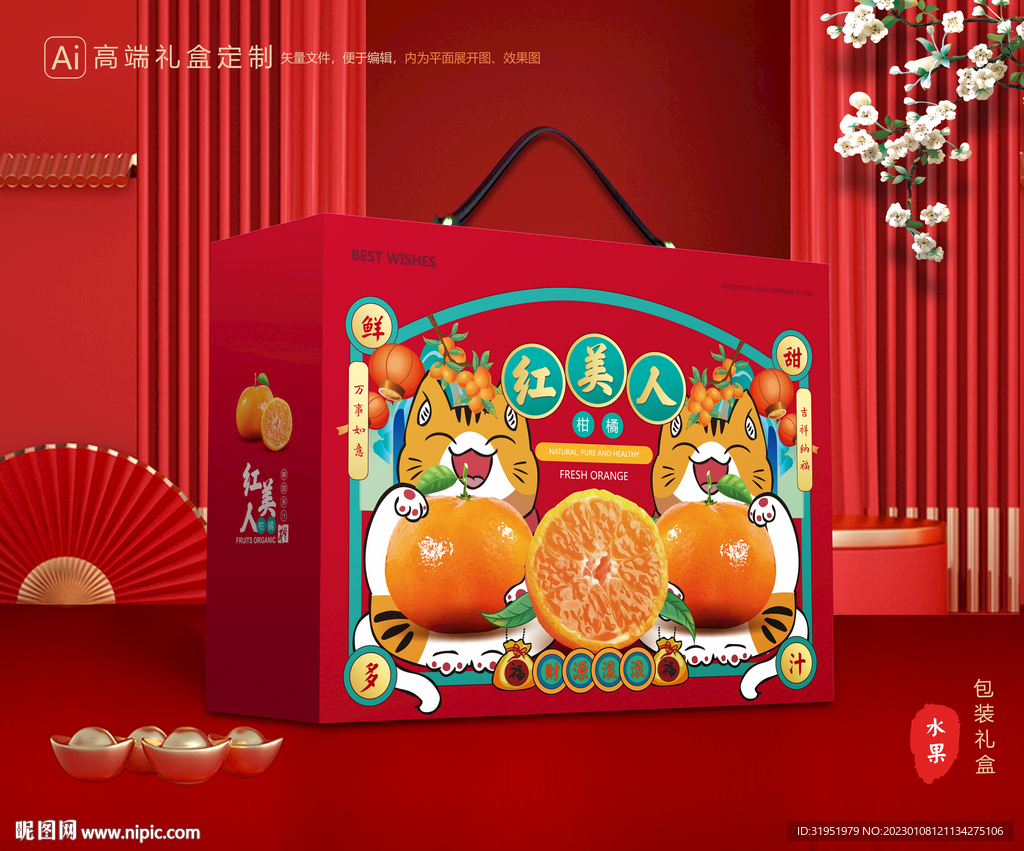 红美人包装 橙子礼盒