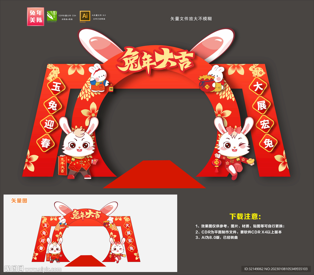 新春拱门
