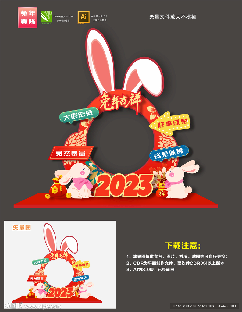 新年拍照框