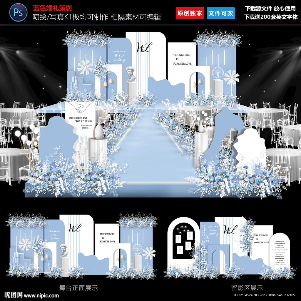 蓝色婚礼