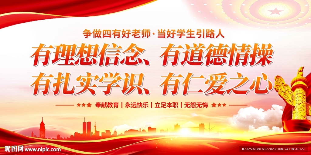 四有老师展板