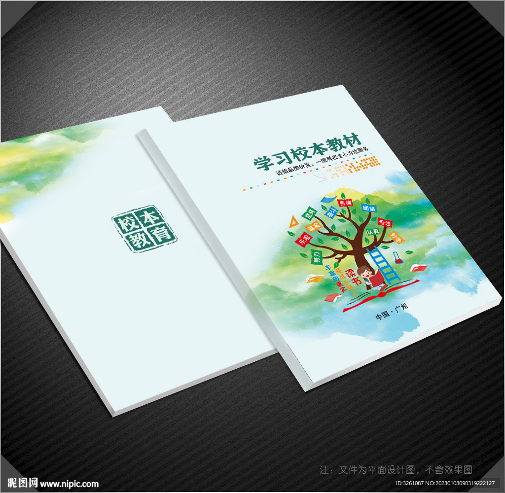 校本教材封面