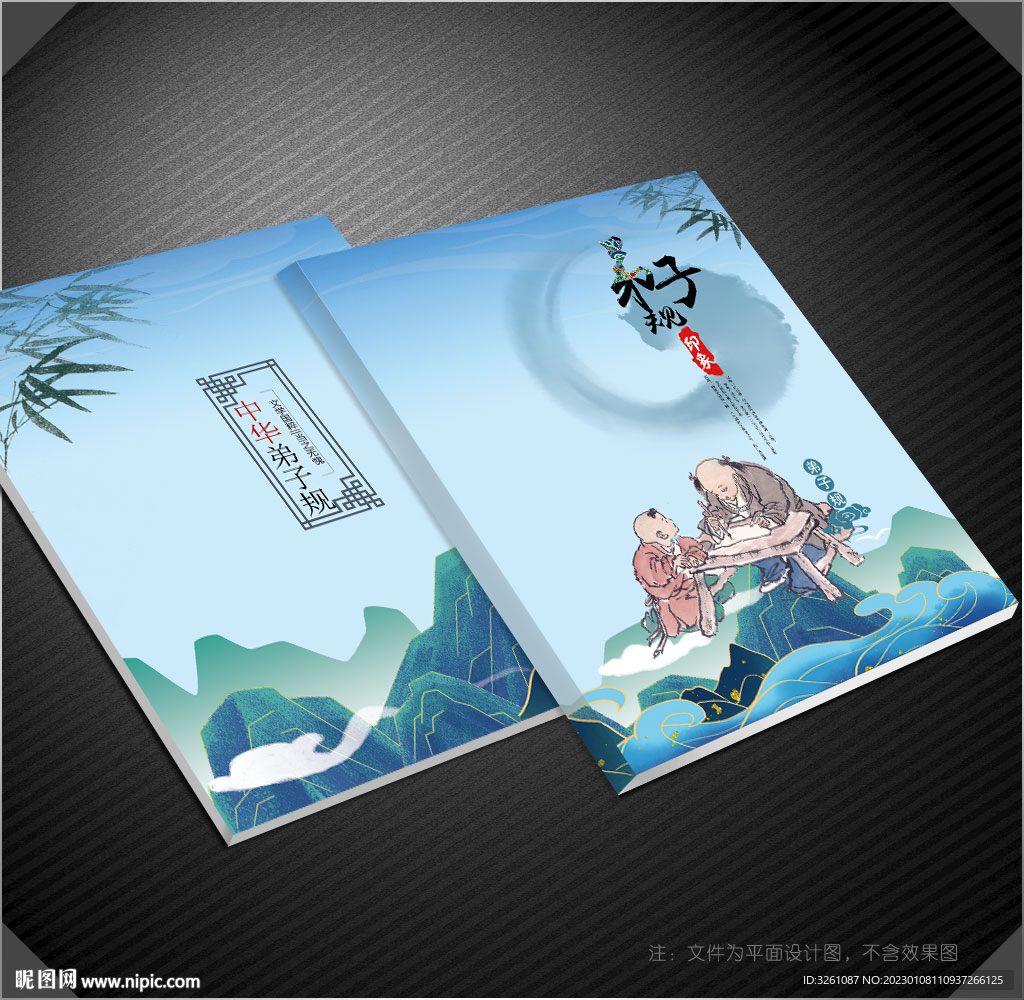 弟子规封面