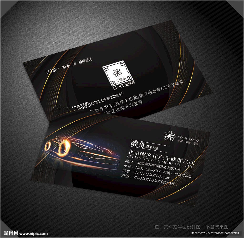 汽车名片
