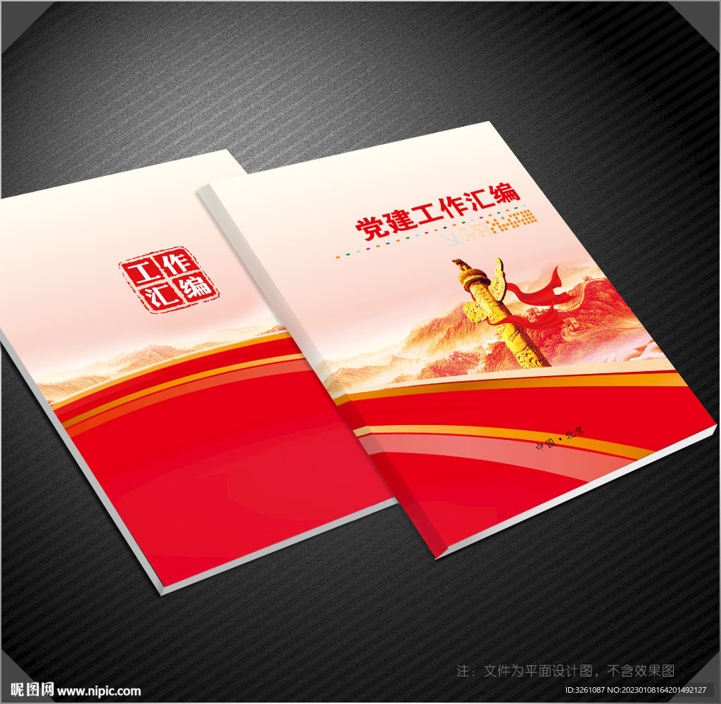 党建画册封面
