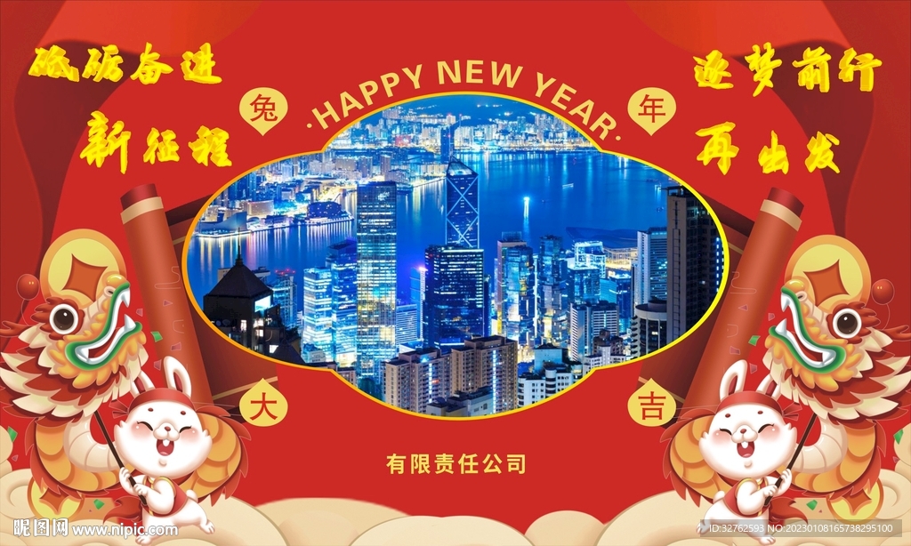 兔年迎春展板
