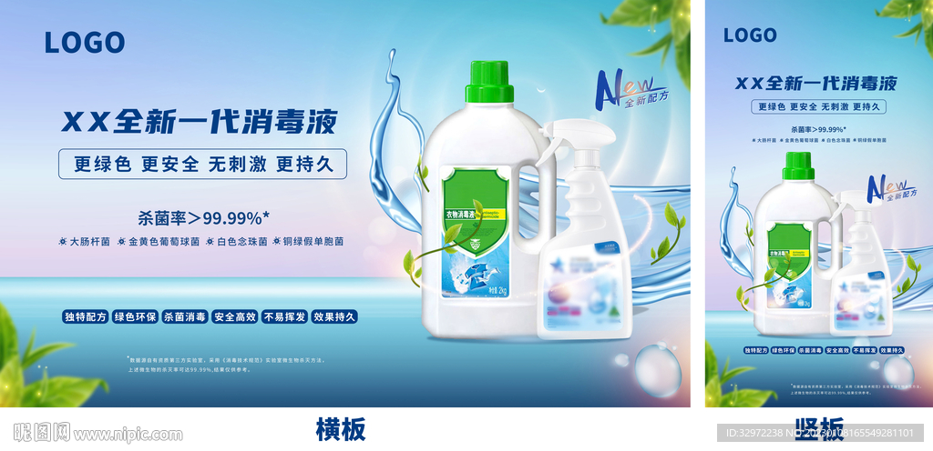 消毒液海报