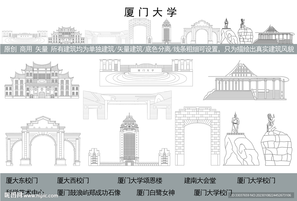 厦门大学