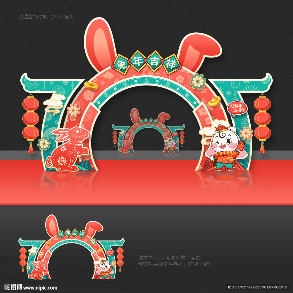 兔年拱门