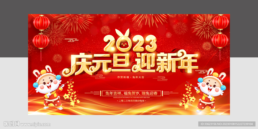 兔年春晚