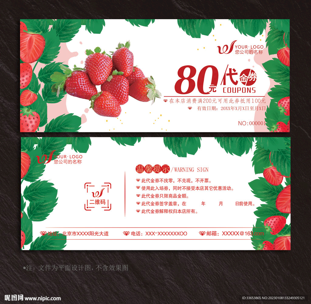 草莓代金券