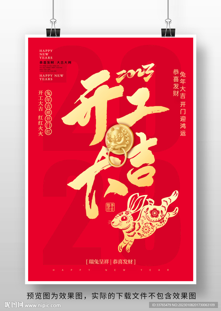 2023开工大吉