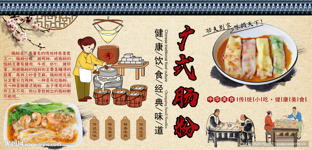 广式肠粉