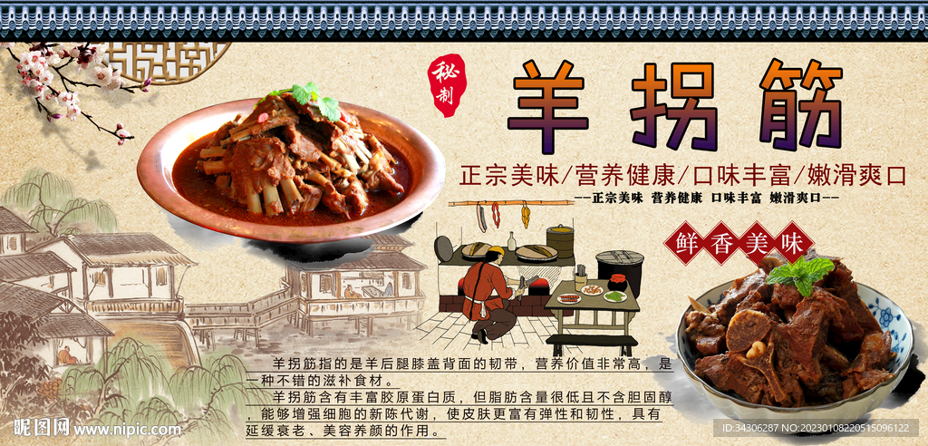 羊拐筋
